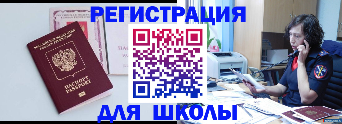 временная регистрация недорого в Похвистнево