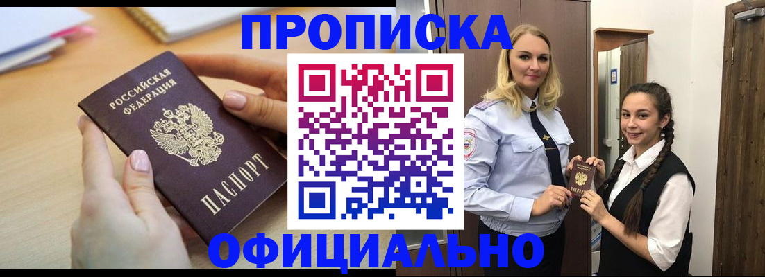 прописка иностранных граждан в Похвистнево