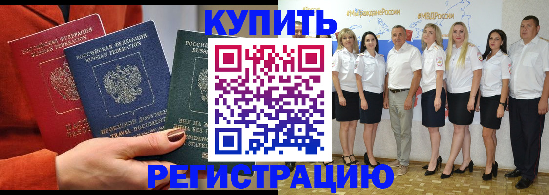 купить прописку в Похвистнево
