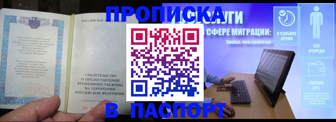 временная регистрация для всех в Похвистнево