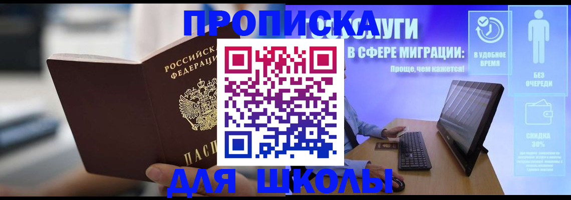 временная регистрация в Похвистнево