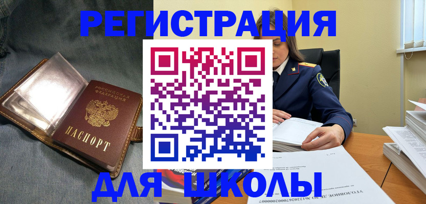 прописка законно в Похвистнево