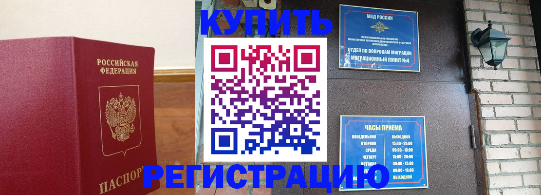 прописка регистрация в Похвистнево